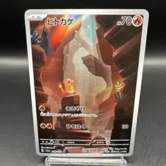 ヒトカゲ AR SV2a ポケモンカード151 168/165 - メルカリ