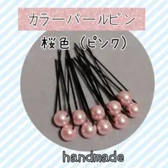 パールピン カラーパール 結婚式 着物 ドレス 振袖 袴 推し活 発表会 ピンク