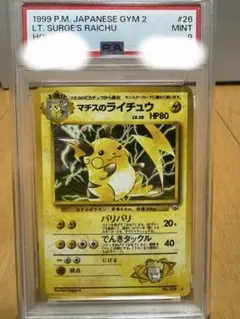 【PSA 9】マチスのライチュウ ★ #26 ジム拡張第2弾 闇からの挑戦 PSA 9】マチスのライチュウ ☆ #26 ジム拡張第2弾 闇からの挑戦 - メルカリ