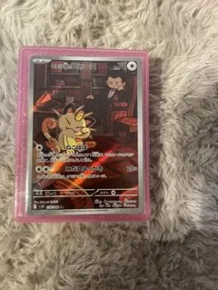 ロケット団のニャース AR SV10 ロケット団の栄光 109/098