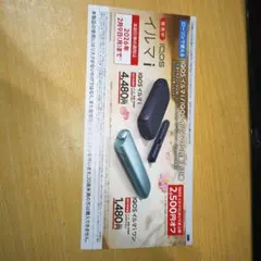 IQOSイルマ 2,500円割引券　ローソン