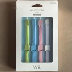 【Wii周辺機器】Wiiリモコン専用ストラップ 4色セット （未開封•未使用）