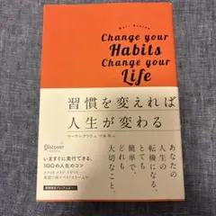 習慣を変えれば人生が変わる プレミアムカバー版