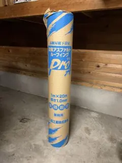 三島工業 改質アスファルトルーフィング ProA 1m×20m 1本価格 - メルカリ