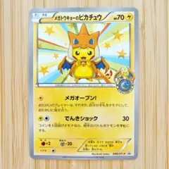 ポケモンカード まとめ売り メガトウキョーのピカチュウ 204/XY-P 含む 