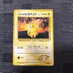 2026年最新】マチスのピカチュウの人気アイテム - メルカリ