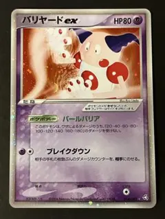 2026年最新】バリヤードexの人気アイテム - メルカリ