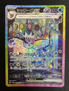 シャワーズ psa10よみがえる伝説 2025年最新】シャワーズEX sar psaの人気アイテム - メルカリ