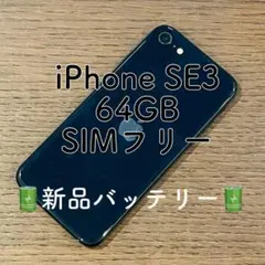 2026年最新】IPHONESE3 バッテリー100の人気アイテム - メルカリ