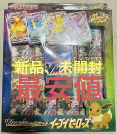 ポケモンカードゲーム　VMAXスペシャルセット イーブイヒーローズ　新品