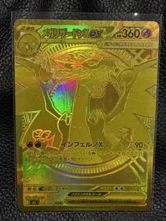 メガリザードンXex MUR [M2 116/080]