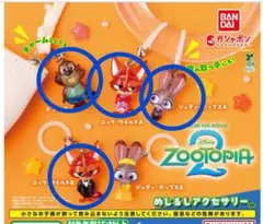 ズートピア 2 めじるしアクセサリー　セミコンプ　4種