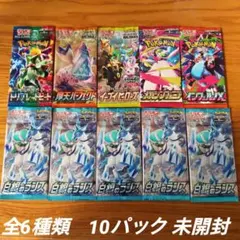 ポケモンカードパック 全6種類　10パック 未開封