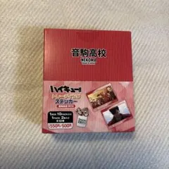 ハイキュー!! トレーディングステッカー 音駒高校 BOX