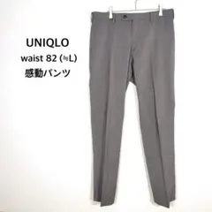 UNIQLO ユニクロ◉感動パンツ Ｌ グレー 通勤 ゴルフ ストレッチ♡美品