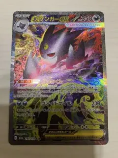 メガゲンガーex SAR MEGA ハイクラスパック MEGAドリームex 2…