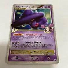 ポケモンカード ムウマージGL LV.X プロモ 011/DPt-P - メルカリ