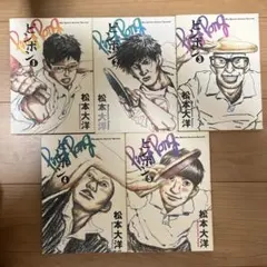 ピンポン 全巻セット