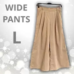 スエードタッチ　ワイドパンツ　モカ　L　ゴム　キレイめ　オフィスカジュアル