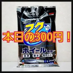 【フォロワー様1400人突破記念企画】フクピカ ホイール専用拭くだけシート