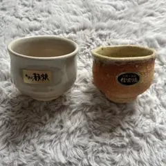 信楽焼、萩焼、ぐい呑み二点セット