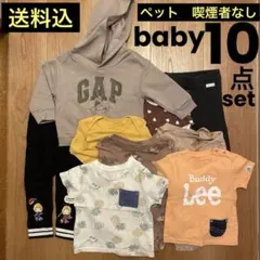 送料込　非喫煙ベビー服まとめ売り10点セット　ペットなし　サイズ70〜90