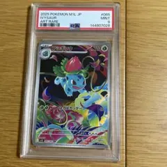 ポケモンカード フシギソウ AR PSA9 ② - メルカリ