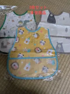 新品未使用品　動物柄お食事エプロン3枚セット　ベビースタイ　入園　進級　男の子
