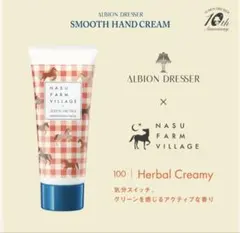 《ALBION》NASU FARM VILLAGE ハンドクリームのサムネイル