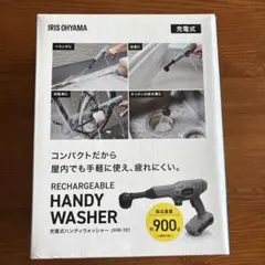 【美品】充電式ハンディウォッシャー JHW-101 グレーのサムネイル