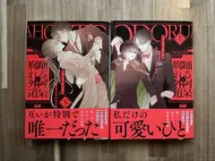 踊る阿呆と腐れ外道　上下セット