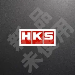 超高品質☆HKS　カッティングステッカー　レッド　1枚　43mm×110mm
