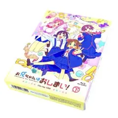2026年最新】お兄ちゃんはおしまい blu-rayの人気アイテム - メルカリ