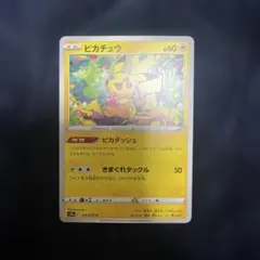ポケモンカード ピカチュウ s10a 014/071 - メルカリ