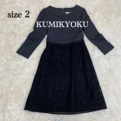 組曲 長袖ワンピース レース フォーマル