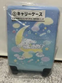 サンリオ　キャリーケース　シナモロール　当りくじ