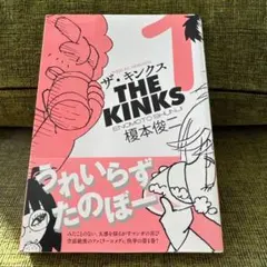 2026年最新】キンクス 漫画の人気アイテム - メルカリ