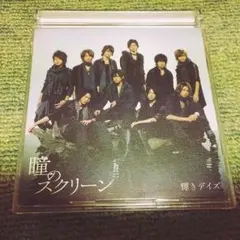 Hey!Say!JUMP 瞳のスクリーン！