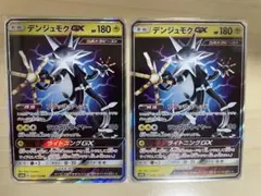 デンジュモクGX RR 2枚セット ポケモンカードのサムネイル
