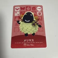 どうぶつの森 amiiboカード 190 メリヤス