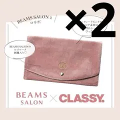 CLASSY. 12月号 付録　BEAMS SALON 2セット