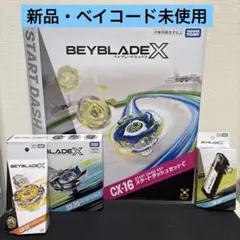 ベイブレードX スタートダッシュセットC 他 4点セット - メルカリ