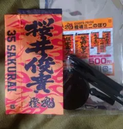 読売巨人軍　桜井投手ミニのぼり