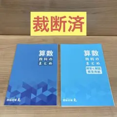 裁断済 学習参考書
