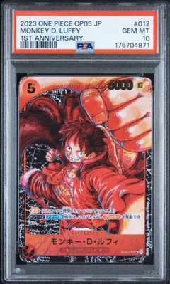 【PSA10】モンキー・D・ルフィ 1ST ANNIVERSARY