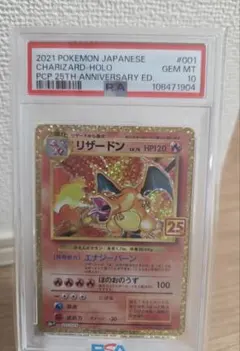 リザードン LV.76 プロモカードパック 25th PSA10 - メルカリ
