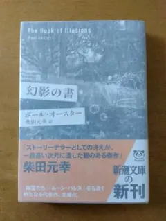 【初版帯付】ポール・オースター「オラクル・ナイト」新潮文庫