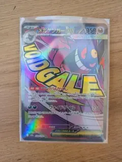 メガゲンガーex