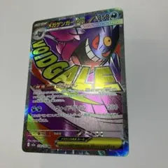 メガゲンガーex MA