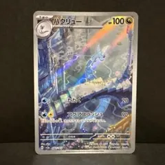 ハクリュー AR SV2a ポケモンカード151 182/165